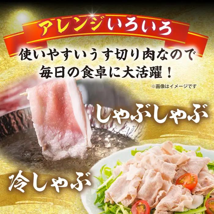【12回定期便】 三浦豚 豚肉 ロース900ｇ（しゃぶしゃぶ用） / 恵那市 / あづま精肉店 [AUDL017]