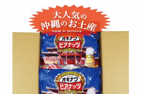 【お酒のおつまみにおススメ】オリオンビール酵母使用！ジャンボオリオンビアナッツ　16g×20袋×10入　沖縄県産ナッツ菓子