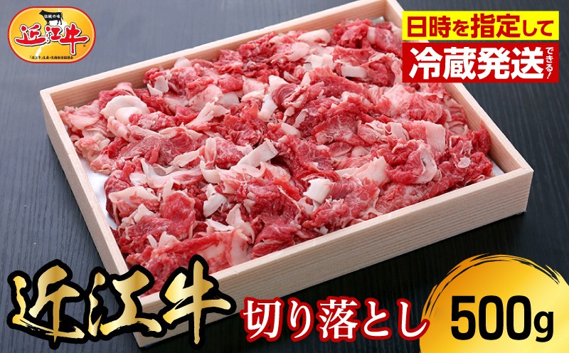 近江牛切り落とし　500g