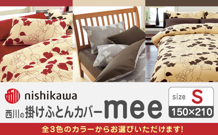 
                  nishikawaの掛けふとんカバーmee(シングル150×210)218723138 布団 ふとんカバー 布団カバー シングル 掛け布団カバー 綿100％ 日本製 寝具 ピケ織り 平織り なめらか 抗菌加工  熊本県 寝具 熊本 送料無料【西川 株式会社 】[ZDL012]
                