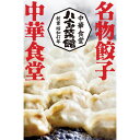 【ふるさと納税】愛知 大府 八宝菜館 食事券 3,000円 ( 1,000円×3枚 ) | 中華 餃子 ぎょうざ ぎょーざ ラーメン 拉麺 中華そば チャーハン 炒飯 天津飯 担々麺 唐揚げ から揚げ からあげ 人気店 おすすめ 名古屋近郊