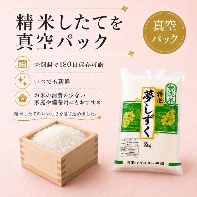 ふるさと納税 佐賀県 令和7年産【無洗米】夢しずく2kg×4袋 真空パック 五つ星お米マイスター厳選【特A評価】(佐賀県) |  | 01