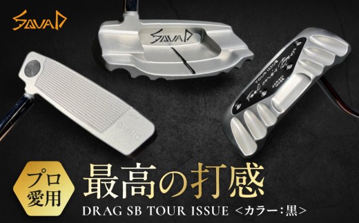 DRAG SB TOUR ISSUE ＜フェース部のスピンとソール部のアルミプレートのカラー：黒＞