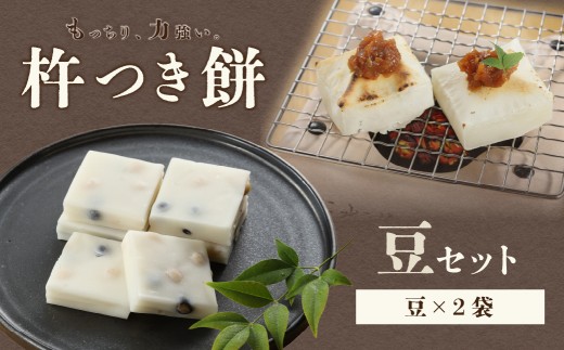 切り餅 （豆）1袋6切×2袋 切りもち モチ 豆餅 まめ 餅 下呂市 馬瀬