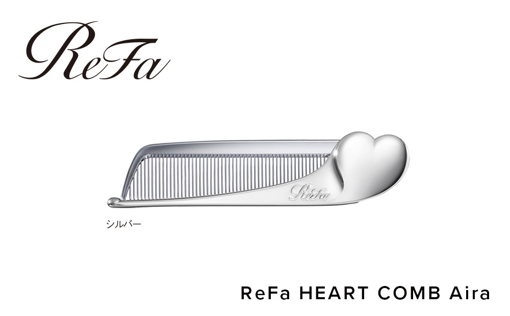 ReFa HEART COMB Aira【シルバー】