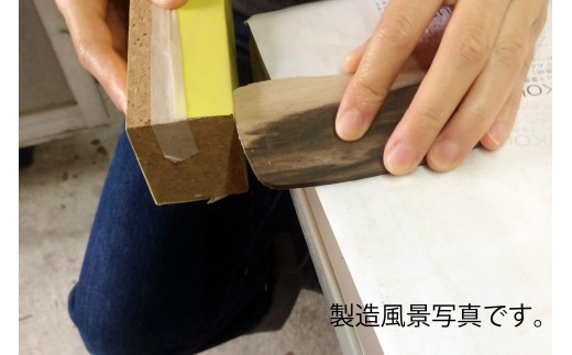 ひとつ ひとつ 手作業で仕上げをしています。