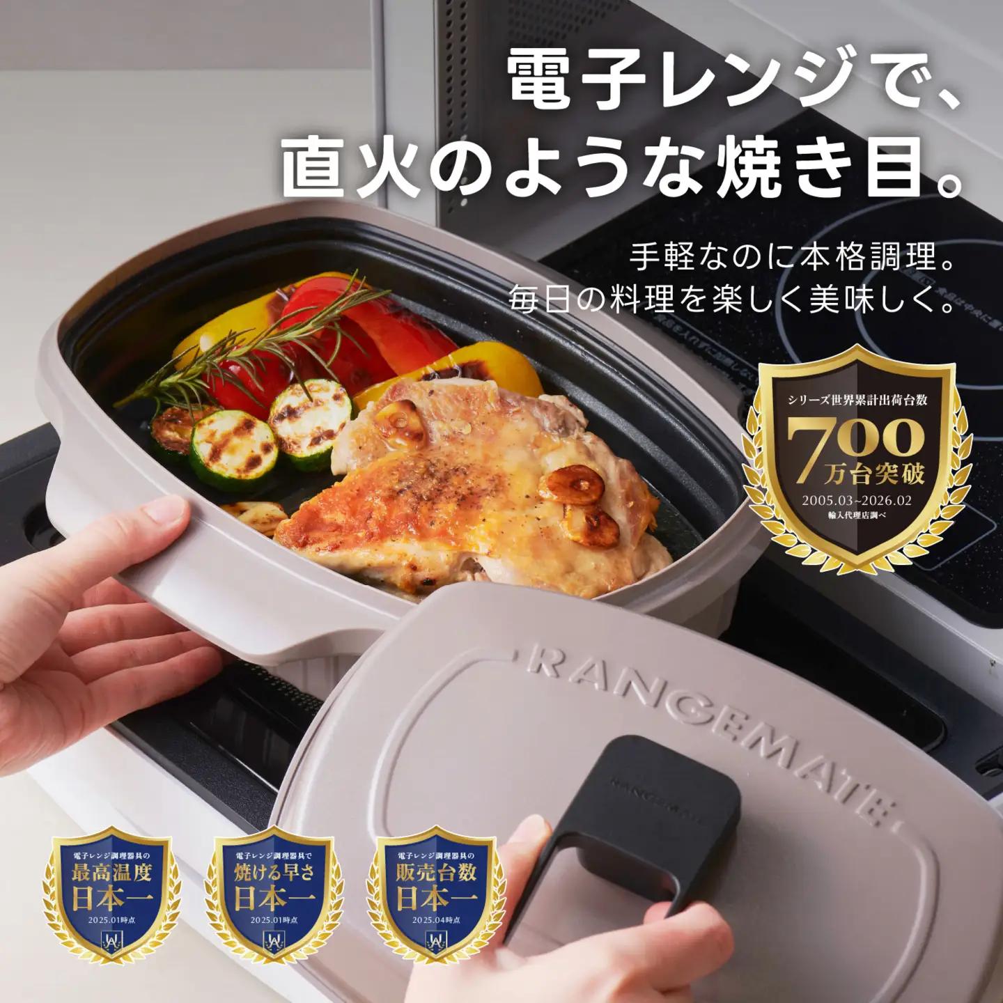 【先行予約】RANGEMATE WIDE PLUS　レンジメートワイドプラス（カラー：モカブラウン）