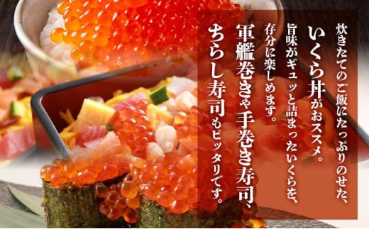 北海道 噴火湾産 いくら醤油漬け 200g いくら イクラ 秋鮭 鮭 さけ 国産 天然 魚卵 海産物 海鮮 魚介類 丼 軍艦 寿司 自家製 醤油 しょうゆ 昆布 冷凍 山村水産 送料無料_イメージ5