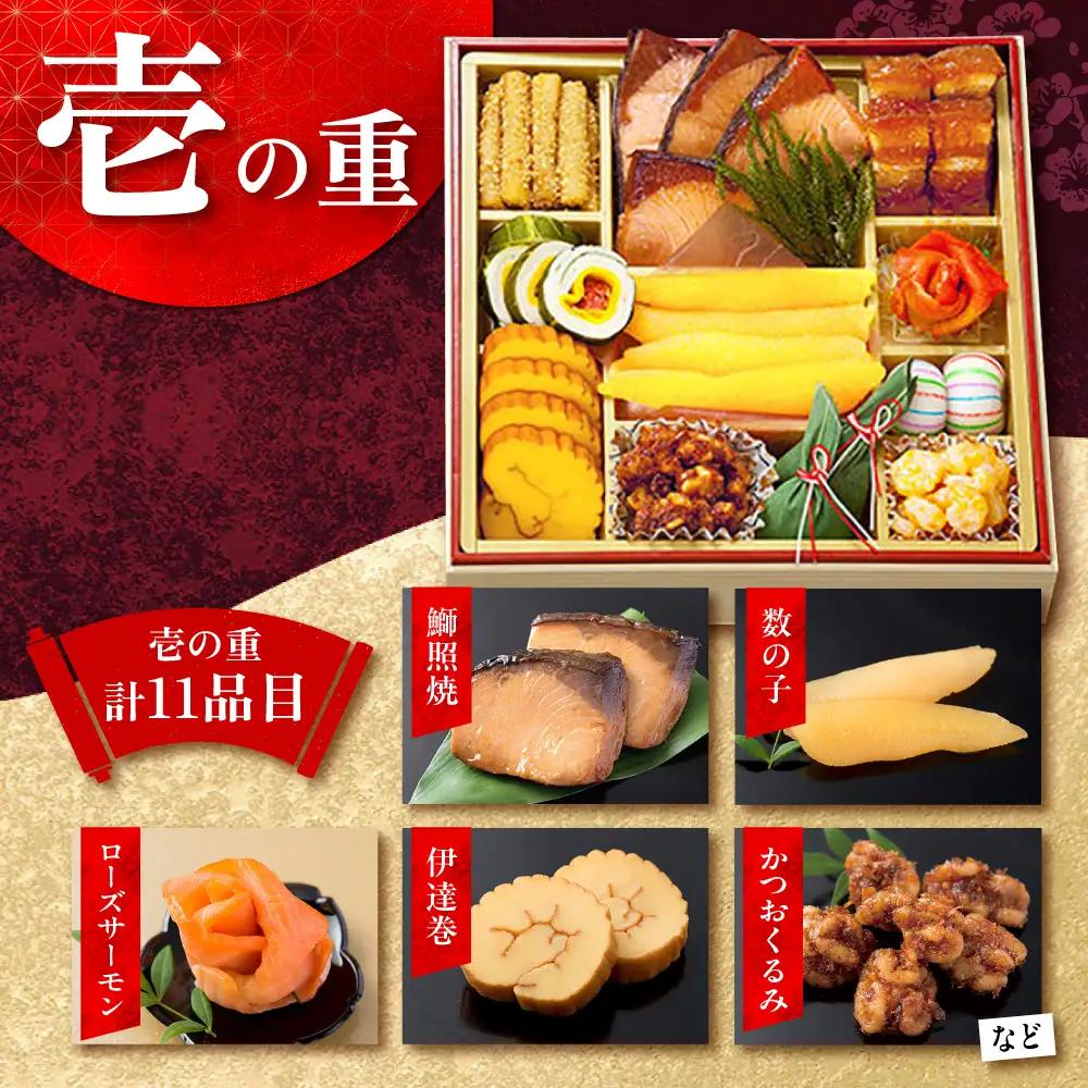 一冨士おせち 鶴亀 和風 3段重＋焼き鯛 37品 [AOCN004] おせち 鯛