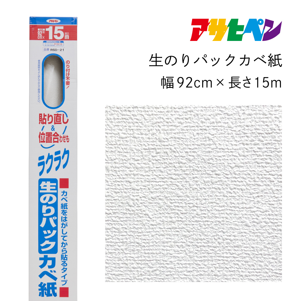 
            アサヒペン 生のりパックカベ紙 92cmX15m RSD-21
          