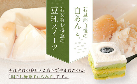 【一乗寺中谷】絹ごし緑茶てぃらみす｜京都 老舗和菓子店 TVで多数紹介 大人気スイーツ ｽｲｰﾂ