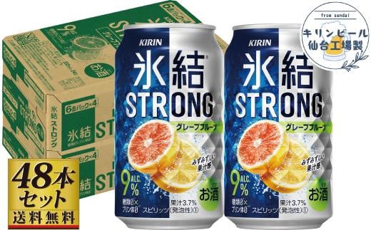 
            【仙台工場産】キリン 氷結ストロング グレープフルーツ 350ml×24缶×2ケース（48本セット）
          