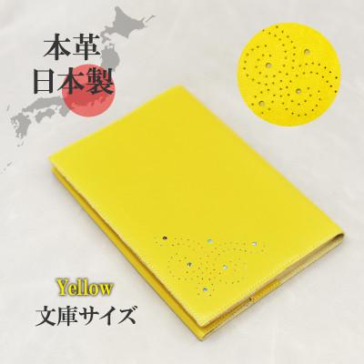 ふるさと納税 大和郡山市 本革ブックカバー　文庫本サイズ　イエロー　ソフトなレザー 日本製 A6サイズの手帳対応 プレゼントに