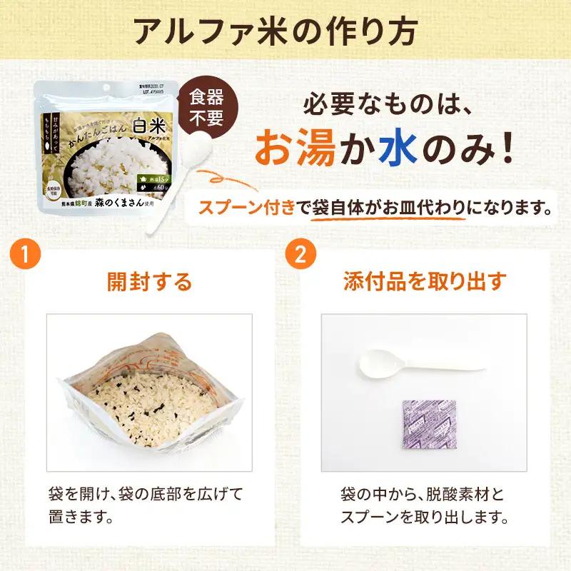 非常食 白米 森のくまさん アルファ米 非常食【100g×50袋】