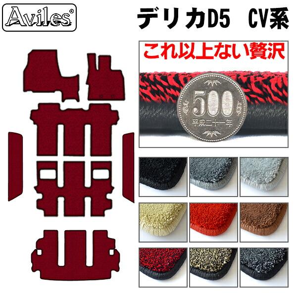 【ふるさと納税】 【厚さ20mm最高級マット】三菱 デリカD5 フロアマット+ステップマット+ラゲッジマット(トランクマット)「最高級フロアマット」