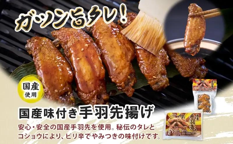 味付き 手羽先揚げ 食べ比べ 2種 骨付き 150g 3袋 骨なし 100g 3袋 辛口 とんかつみわ 鶏肉 唐揚げ スパイシー ピリ辛 名物 ガツン 濃厚ダレ ジューシー お取り寄せ お土産 おつま