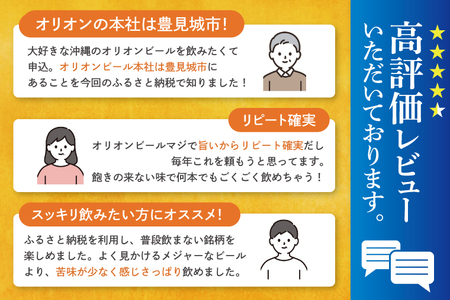 ≪ オリオン ザ・ドラフト 500ml × 24本 ≫ 24缶 24本 生ビール 地ビール オリオンビール 沖縄 豊見城市 母の日 父の日 ギフト お歳暮 お中元 贈り物 プレゼント おすすめ お酒 