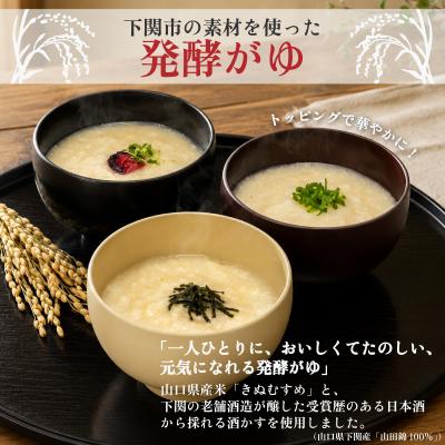 ふるさと納税 下関市 しものせき 咲がゆ 5個セット 155g×5個 おかゆ 発酵 さかがゆ 下関 山口 NT001-x |  | 01