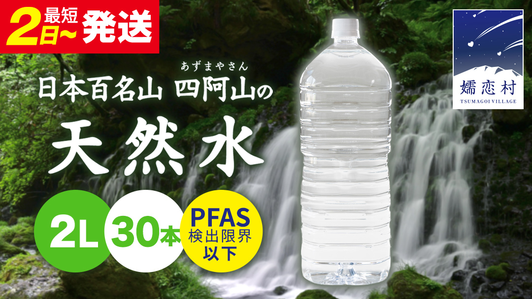 【 最短発送 】嬬恋 の 天然水 ラベルレス ボトル 2L × 10本 入 × 3箱 水 ミネラルウォーター 2000ml 30本 飲料水 通販 定期 備蓄 ローリングストック 備蓄用 ペットボトル 