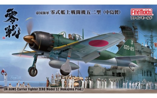 1/48帝国海軍 零式艦上戦闘機五二型（中島製）