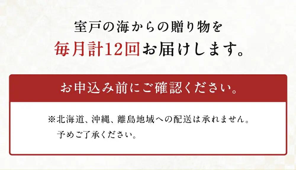 【定期便/計12回】海鮮【惣菜海鮮】FN-Limited-PR