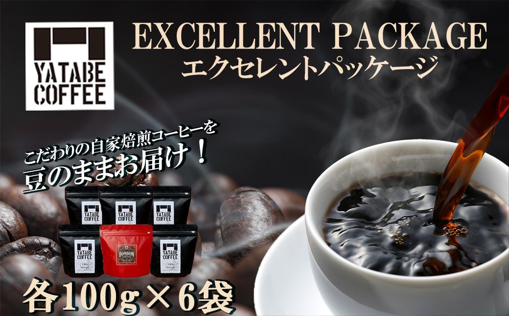 コーヒー豆詰め合わせ(エクセレントパッケージ) 豆のまま　【 コーヒー コーヒー豆 珈琲 珈琲豆 スペシャルティコーヒー 豆 焙煎 自家焙煎 本格 香り ご褒美 こだわり 詰め合わせ 茨城県 つくば市 】