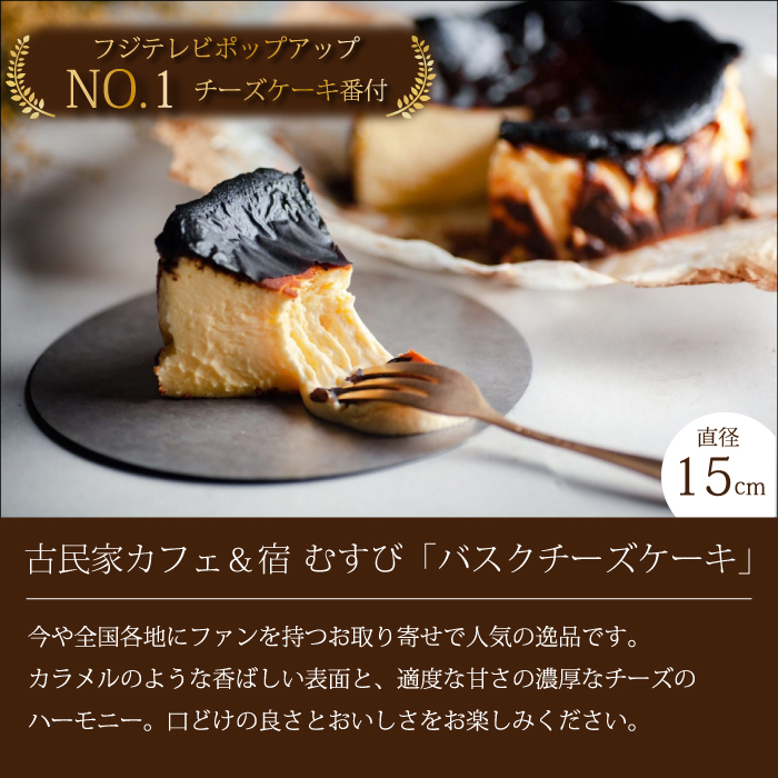 【全3回定期便】チーズケーキ好き必見！贅沢☆三原の人気チーズケーキ3種食べ比べ スフレ バスク ベイクド スイーツ お菓子 洋菓子 お取り寄せ ギフト ご褒美 むすび ピース こぐま T01