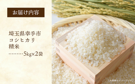 埼玉県幸手市産神扇機械化センターさんのコシヒカリ5kg×2 - 10kg 米 精米 食味 こだわり