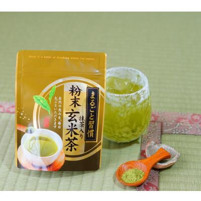 ふるさと納税 飯塚市 【八女茶】抹茶入り粉末玄米茶(40g×3袋入り)(飯塚市) |  | 01