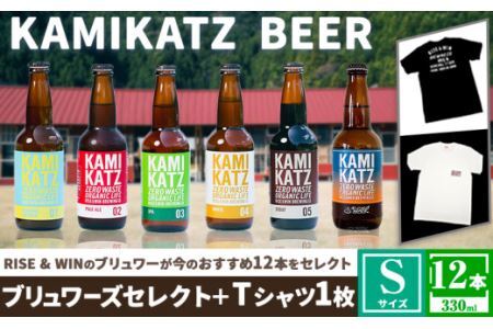 KAMIKATZBEER ブリュワーズセレクト12本とTシャツ（Sサイズ）セット RISE＆WIN 《30日以内に出荷予定(土日祝除く)》│ ｸﾗﾌﾄﾋﾞｰﾙｸﾗﾌﾄﾋﾞｰﾙｸﾗﾌﾄﾋﾞｰﾙｸﾗﾌﾄﾋﾞｰﾙｸﾗﾌﾄﾋﾞｰﾙｸﾗﾌﾄﾋﾞｰﾙｸﾗﾌﾄﾋﾞｰﾙｸﾗﾌﾄﾋﾞｰﾙｸﾗﾌﾄﾋﾞｰﾙｸﾗﾌﾄﾋﾞｰﾙｸﾗﾌﾄﾋﾞｰﾙｸﾗﾌﾄﾋﾞｰﾙｸﾗﾌﾄﾋﾞｰﾙｸﾗﾌﾄﾋﾞｰﾙｸﾗﾌﾄﾋﾞｰﾙｸﾗﾌﾄﾋﾞｰﾙｸﾗﾌﾄﾋﾞｰﾙｸﾗﾌﾄﾋﾞｰﾙｸﾗﾌﾄﾋﾞｰﾙｸﾗﾌﾄﾋﾞｰﾙｸﾗﾌﾄﾋﾞｰﾙｸﾗﾌﾄﾋﾞｰﾙｸﾗﾌﾄﾋﾞｰﾙｸ