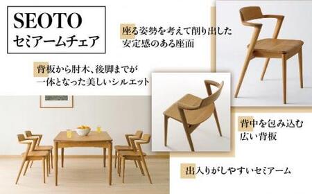 飛騨産業 SEOTO KD201AB ビーチ材 椅子 チェア セミアーム チェア 飛騨の家具 TR3855【家具 椅子 いす チェア おしゃれ 人気 おすすめ 新生活 一人暮らし 国産】 