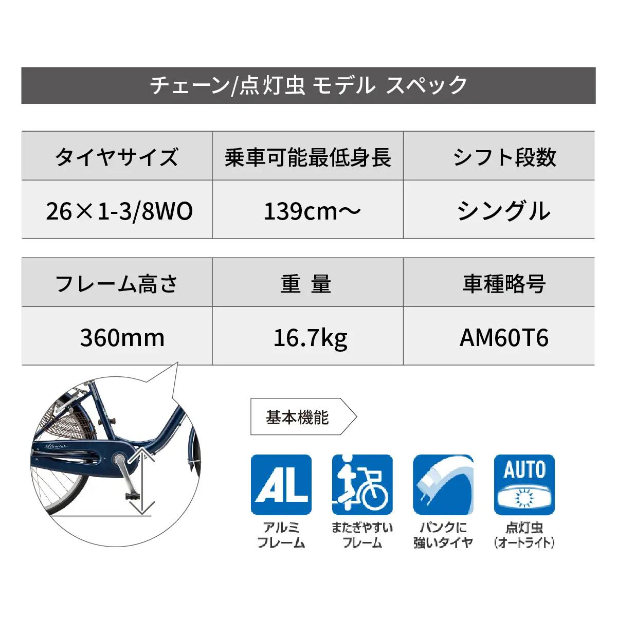 自転車 ブリヂストン アルミーユ 【AM60T6】 26インチ シングル オートライト モデル【EXモルベージュ】 自転車