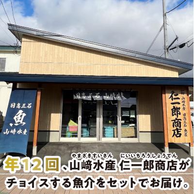 ふるさと納税 新ひだか町 <定期便12回>北海道産 旬の魚介 4〜5種 お楽しみ定期便 |  | 01