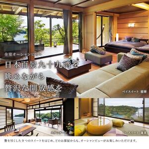 【復興支援】能登九十九湾百楽荘　宿泊ギフト券（90,000円分）
