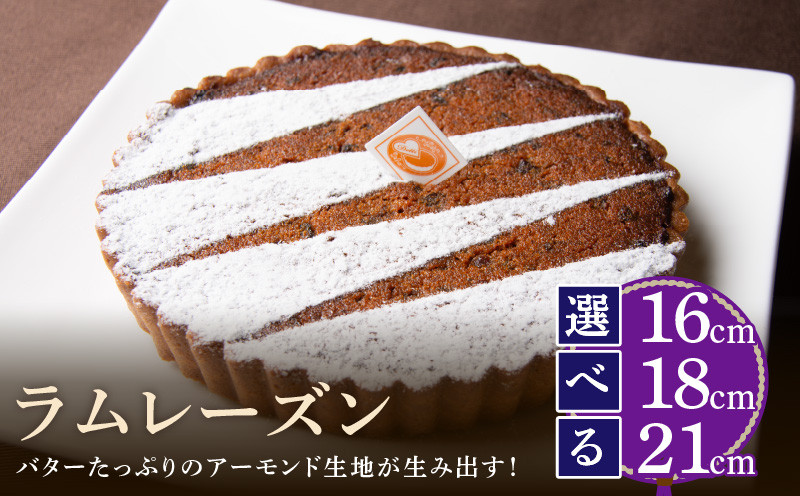 
            《サイズが選べる》ラムレーズンタルト 16㎝～21㎝ 上品で洗練されたタルト  ケーキ バターたっぷり アーモンド生地 レーズン 奈良県 生駒市 お取り寄せ スイーツ デザート おやつ 洋菓子 熨斗対応 焼き菓子 ドイツ菓子 誕生日 冷凍 送料無料
          