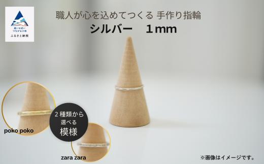 指輪 リング 記念 職人が心を込めてつくる手作り指輪《シルバー 1mm 》1個 