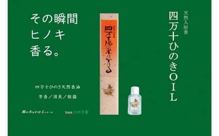 アロマオイル 四万十ひのき 15ml オイル ひのき ヒノキ 高知