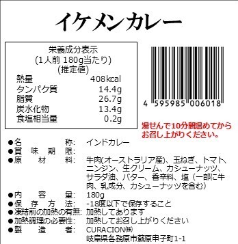 523 帝カレー　イケメンカレー５袋セット