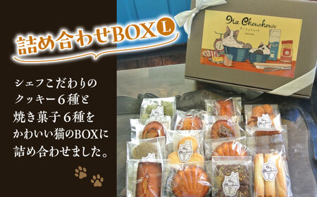 【全12回定期便】クッキー＆焼き菓子詰め合わせBOX L／ クッキー [ASBU017]