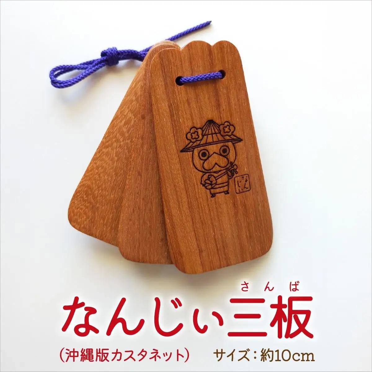 なんじぃ三板（沖縄版カスタネット）紫檀 三線柄   