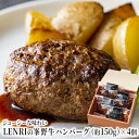 【ふるさと納税】ジューシーな味わいLENRIの峯野牛ハンバーグ 約150g×4個 （冷凍）【配送不可：離島】　【 お肉 美味しい 上品 脂 旨味 自然 恵み ジューシー 自家製 食材 峯野牛 ソース 】