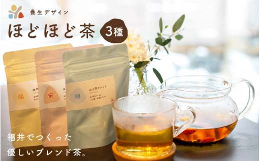 
[072-a001] ブレンド茶 「ほどほど茶」3種 × 3パックセット（杜仲茶ブレンド、はぶ茶ブレンド、ほうじ茶ブレンド）【お茶 茶葉 飲料】
