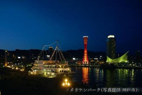兵庫県神戸市ANAトラベラーズダイナミックパッケージクーポン4,500点分