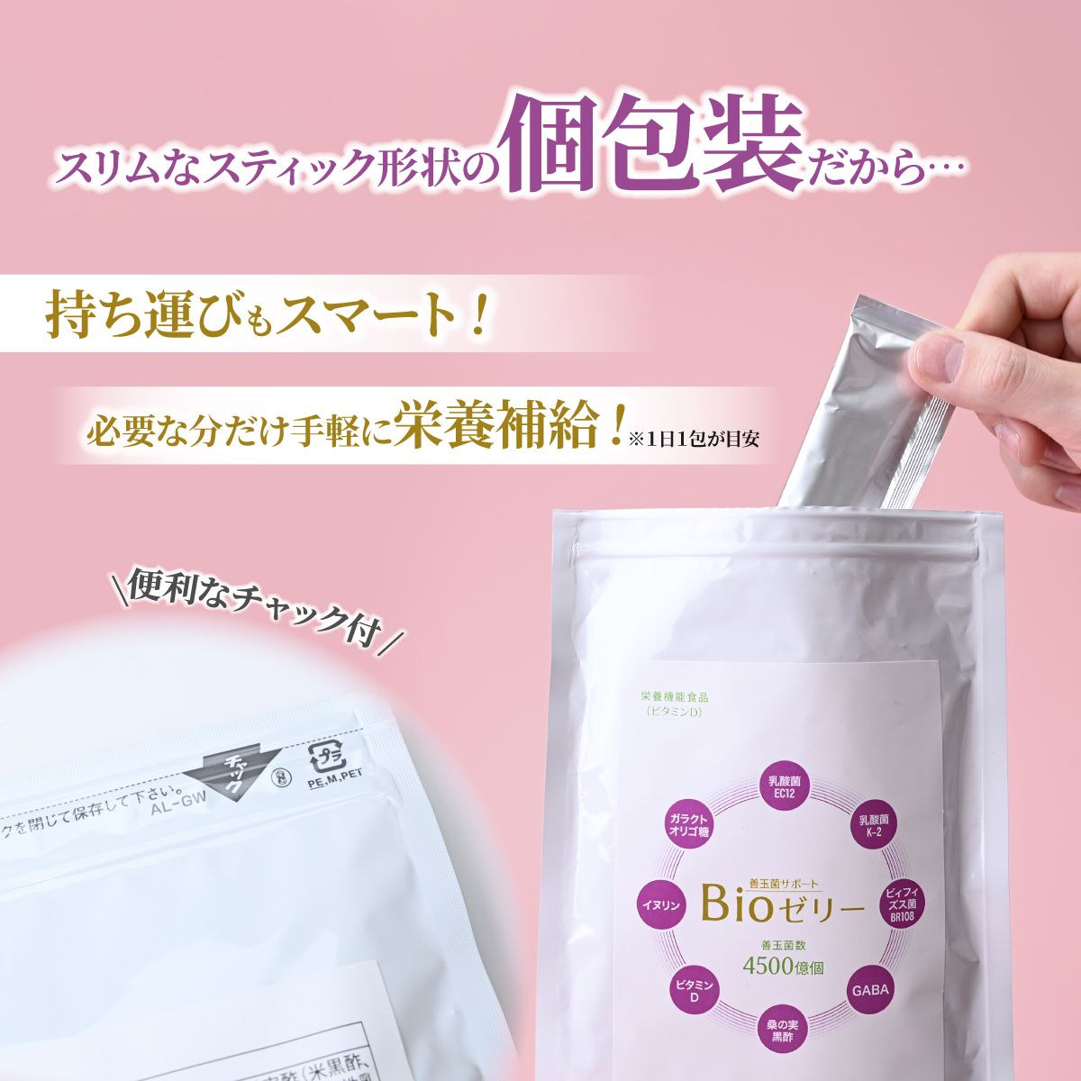 ゼリー 善玉菌サポートBioゼリー 15g×10本 | ゼリー ぜりー Bioゼリー Bioぜりー bioゼリー bioぜりー 栄養機能食品 栄養補助食品 健康サポート おやつ 小分け スティックタイ