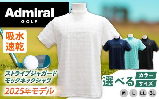 【数量限定】【2025年モデル】アドミラルゴフルウェアー　半袖　ストライプジャガードモックネックシャツ【テンポイント株式会社】 [QBO002]