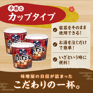 （WT64）神州一味噌 おいしいね！！ 赤だし 60食(1食×6個×10箱） 味噌汁 カップ味噌汁 インスタント レトルト みそ汁 即席 備蓄 防災