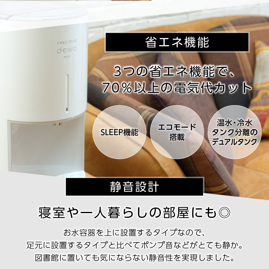 【定期便】小型卓上ウォーターサーバー FRECIOUS dewo mini（12回お届け）カッパーブラウン