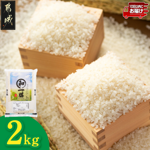 都城産と国産のブレンド米 2kg≪みやこんじょ特急便≫_LD-15-013-2kg-Q