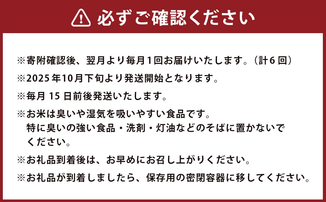 【6か月定期便】 白米 野上米 5㎏×6回 計30kg