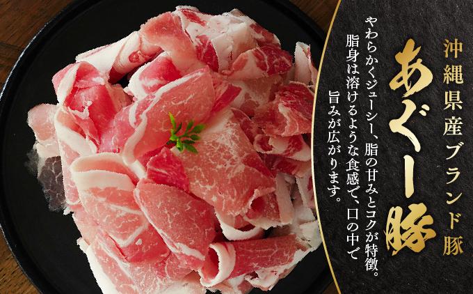上原ミート　あぐー豚切り落とし 約1.5kg(500g×3パック)